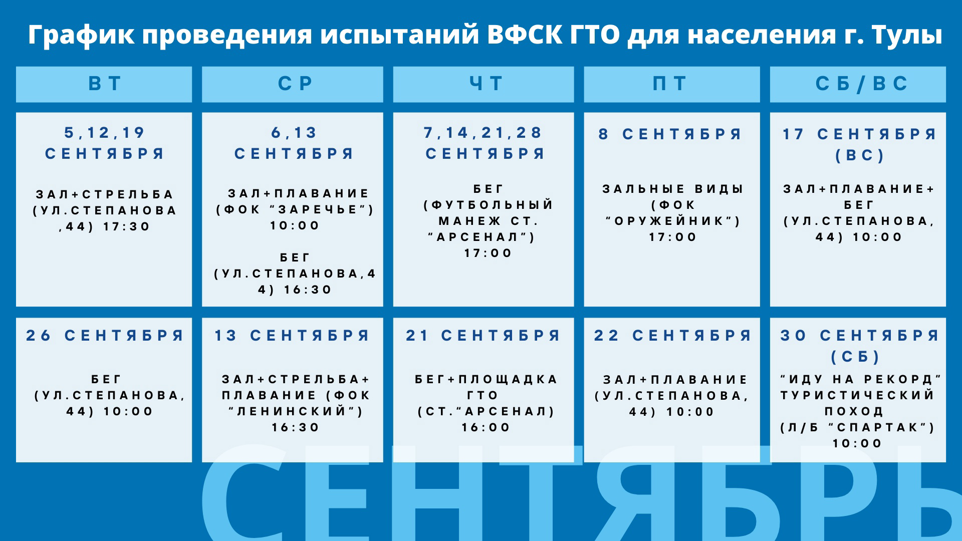 Центр тестирования ГТО приглашает жителей города выполнить испытания  комплекса «Готов к труду и обороне» — Управление физической культуры и  спорта администрации города Тулы